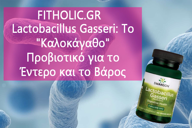 Lactobacillus Gasseri: Το "Καλοκάγαθο" Προβιοτικό για το Έντερο και το Βάρος