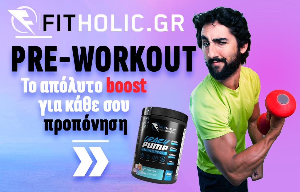 💥 Pre-Workout: Το απόλυτο boost για κάθε σου προπόνηση! 💪
